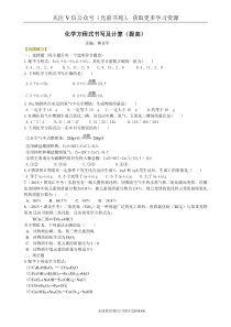 初中化学方程式书写及计算(提高)-巩固练习