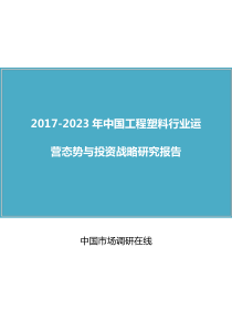 中国工程塑料行业(3)报告