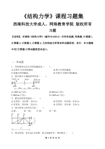 结构力学_习题集(含答案)分解