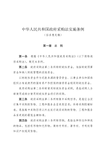 77中华人民共和国政府采购法实施条例