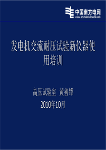 发电机交流耐压装置