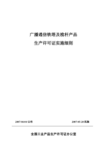 广播通信铁塔及桅杆产品