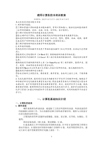 教师计算机校本培训教案