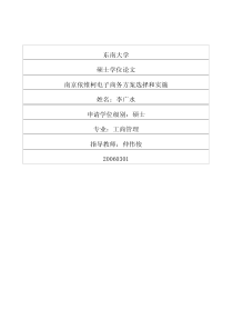 南京依维柯电子商务方案选择和实施