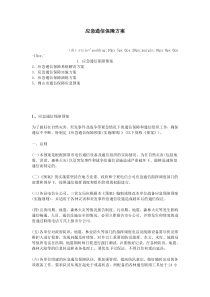 应急通信保障方案（DOC46页）