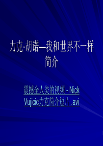 课件ppt――勇于战胜人生困难