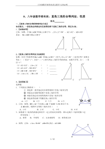 八年级数学理科班讲义教学-几何证明