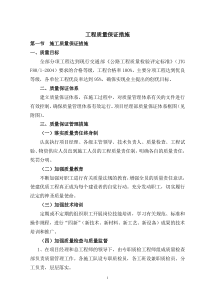 公路工程质量保证措施 (1)