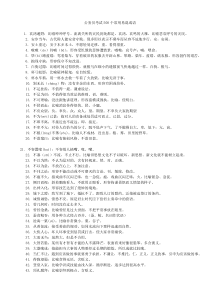 公务员考试500个常用易混成语