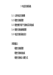 建筑通信及网络技术-3