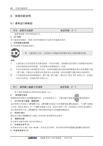 四方C300变频器说明书