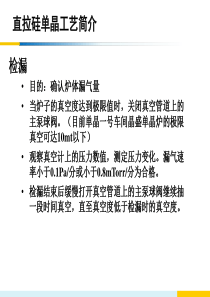 直拉硅单晶工艺简介