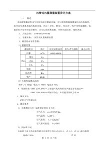 风量测量试验装置设计方案