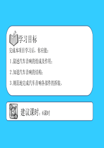 现代汽车音响的结构与拆装