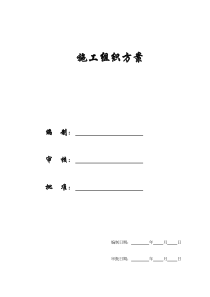 【施工组织方案】旧城办施工组织设计方案（地矿）