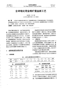 【有色金属】含砷难处理金精矿提金新工艺