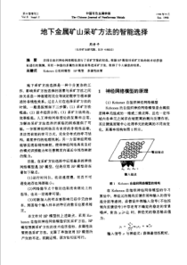 【有色金属】地下金届矿山采矿方法的智能选择