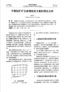 【有色金属】平果铝矿矿仓格筛校改方案的理论分析