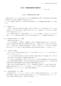 情报连络通信网整备计画