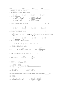 第十六章-二次根式单元测试题