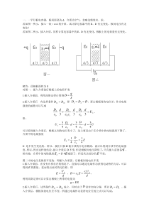 同济大学2009-2010年电磁场与电磁波期中练习(有答案)