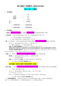 八年级数学上册知识点总结