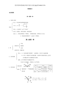 初中科学知识点归纳：物理部分