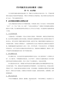 汽车驾驶员安全培训教育