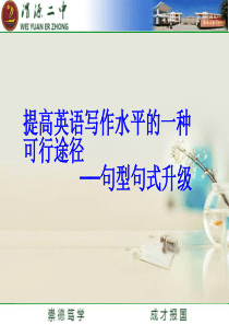 句型升级