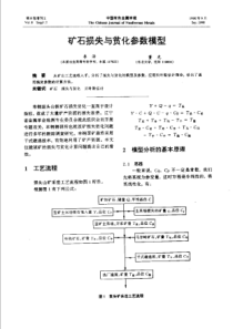 【有色金属】矿石损失与贫化参数模型