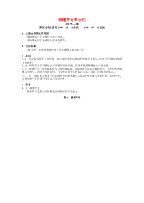 焊缝符号表示法