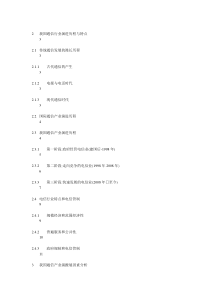 我国通信产业发展研究