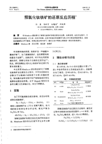 【有色金属】预氧化钻铁矿的还原反应历程