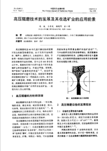 【有色金属】高压辊磨技术的发展及其在选矿业的应用前景