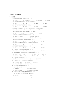 c++程序设计基础答案(第3版) 周霭如 林伟健编著