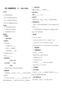 人类面临的主要资源问题导学案