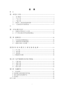 钢铁冶金专业毕业设计---(年产70万吨电弧炉)