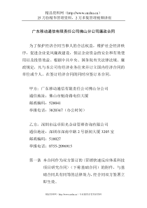 广东移动通信有限责任公司佛山分公司廉政合同