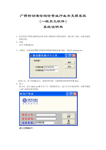 广西移动通信短信营业厅业务支撑系统