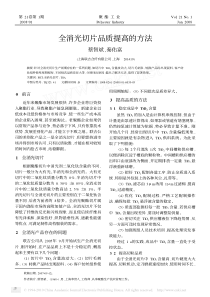 全消光切片品质提高的方法