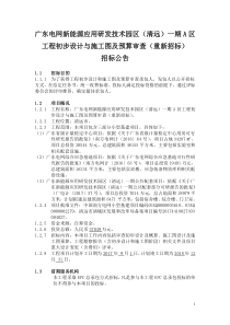 广东电网新能源应用研发技术园区(清远)一期A区工程初步