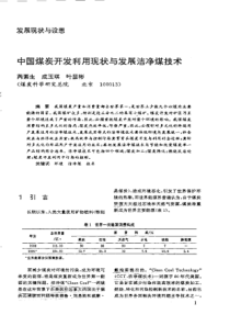 【洁净煤技术】中国煤炭开发利用现状与发展洁净煤技术