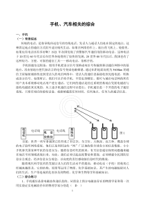 手机通信原理及使用安全