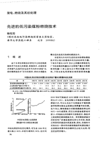 【洁净煤技术】先进的低污染煤粉燃烧技术