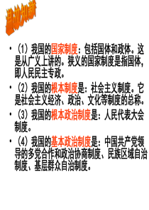 《共产党领导的多党合作和政治协商制度：中国特色的政党制度》PPT课件