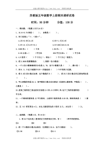 2014-2015年苏教版五年级数学上册期末调研试卷及答案