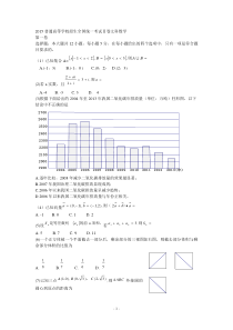 2015年全国新课标2卷高考文科数学试题及答案