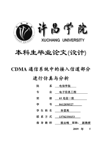 扩频通信系统性能分析与仿真