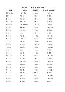 10以内3个数加减法(共1600道题-可直接打印)