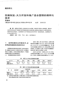 【洁净煤技术】因煤制宜，大力开发和推广适合国情的煤转化技术